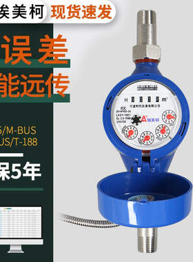 正品埃美柯LXSY远传水表光电直读RS485modbusRTU协议智能远程抄表