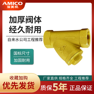 埃美柯Y型过滤器601A黄铜加厚丝扣大体回水管道排污过滤阀门 正品