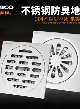 正品埃美柯304不锈钢地漏家用重力自封厨卫防臭下水50方形BP8310