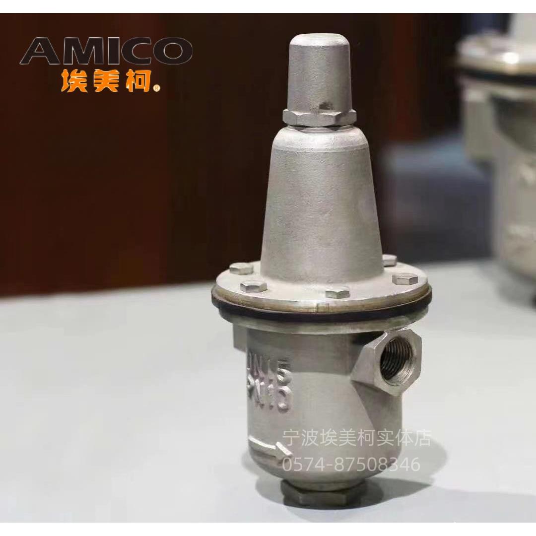 老式可调埃美柯黄铜不锈钢减压阀