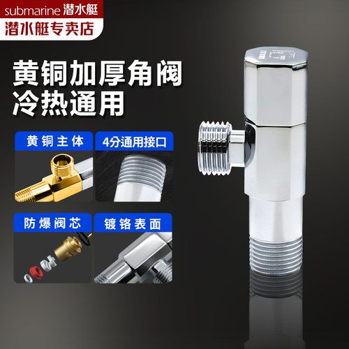 潜水艇F003黄铜冷热通用角阀