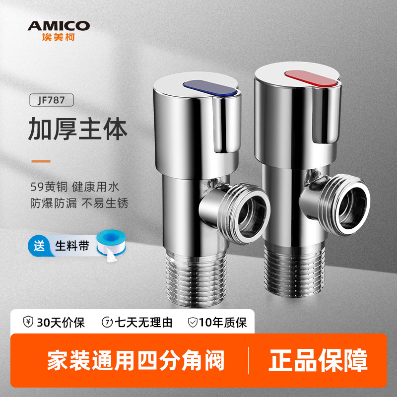 冷热通用八字阀埃美柯黄铜角阀