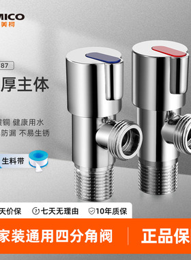 正品埃美柯角阀JF787黄铜加厚4分家用冷热通用开关止水三角八字阀