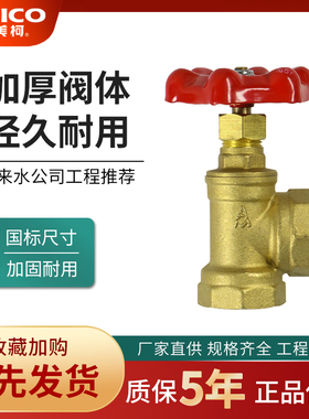 正品埃美柯角式截止阀368黄铜加厚内丝旋转式截止阀门90度L型水阀