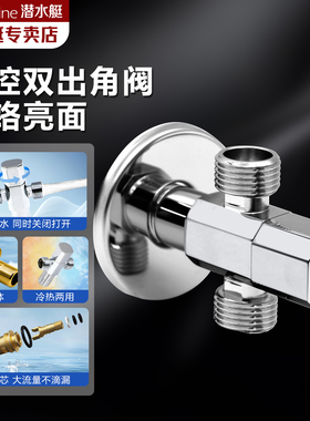 潜水艇F2003双用三通角阀一进二出黄铜4分洗衣机双出水阀门开关