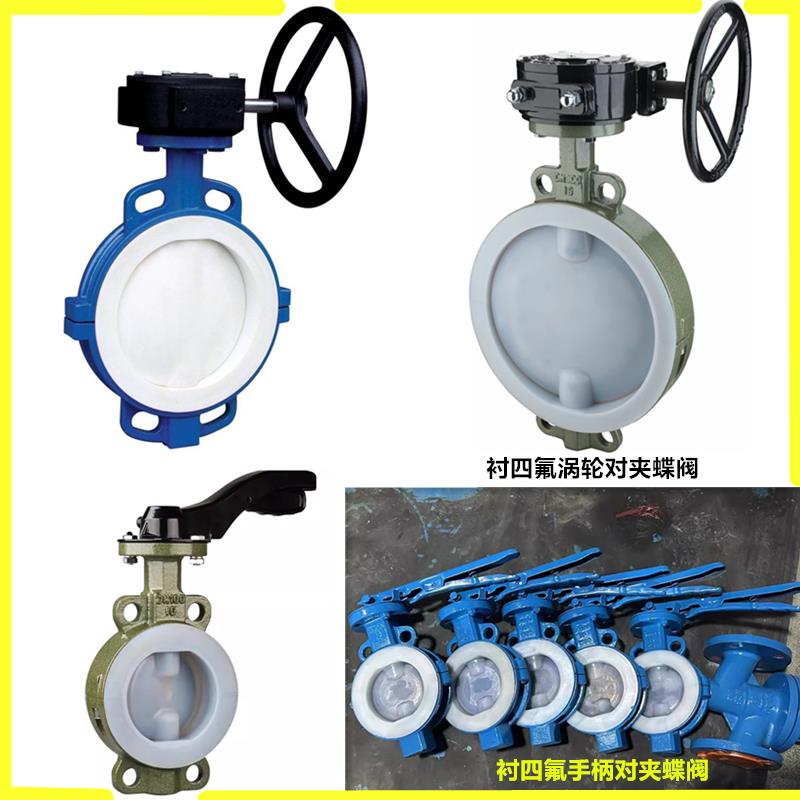 D371F46铸钢对夹衬四氟蝶阀D71F46铸钢衬四氟手柄对夹蝶阀DN80100