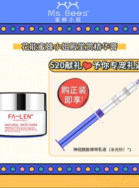 精华花能殿堂眼霜晚安面膜滋润