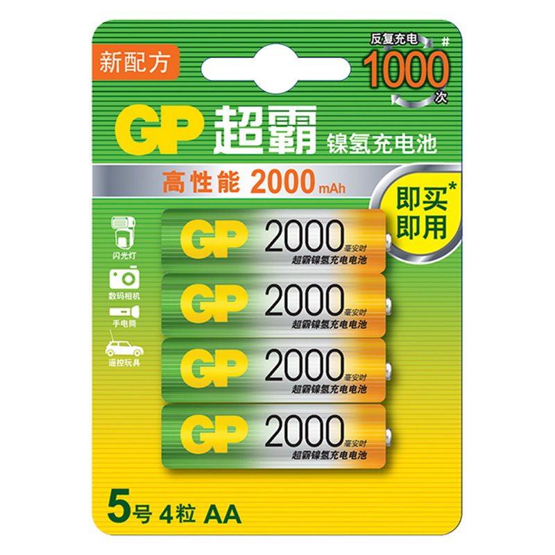 GP超霸5号充电电池2000毫安时AA五号4节装ktv麦克风玩具鼠标电池