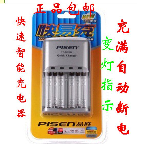 品胜快速智能充电器座TS-KC006镍氢充电电池AA/AAA快易充 KTV电池