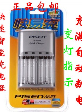 品胜快速智能充电器座TS-KC006镍氢充电电池AA/AAA快易充 KTV电池