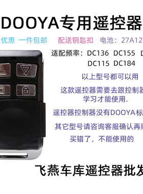 DOOYA卷帘门通用遥控器卷闸门DC136钥匙