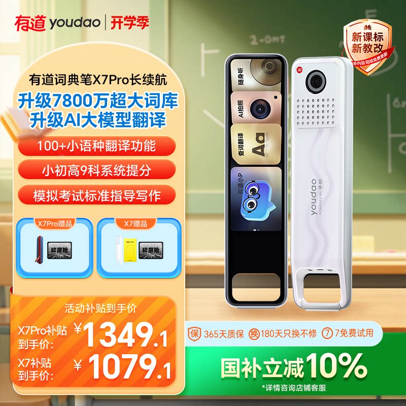 【国补立减10%】有道词典笔 X7/X7Pro长续航点读翻译通用