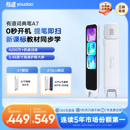 【消费券8.8折起】有道词典笔A7/A7Pro新课标点读笔翻译笔官方旗舰店通用英语单词笔网易扫读小初高