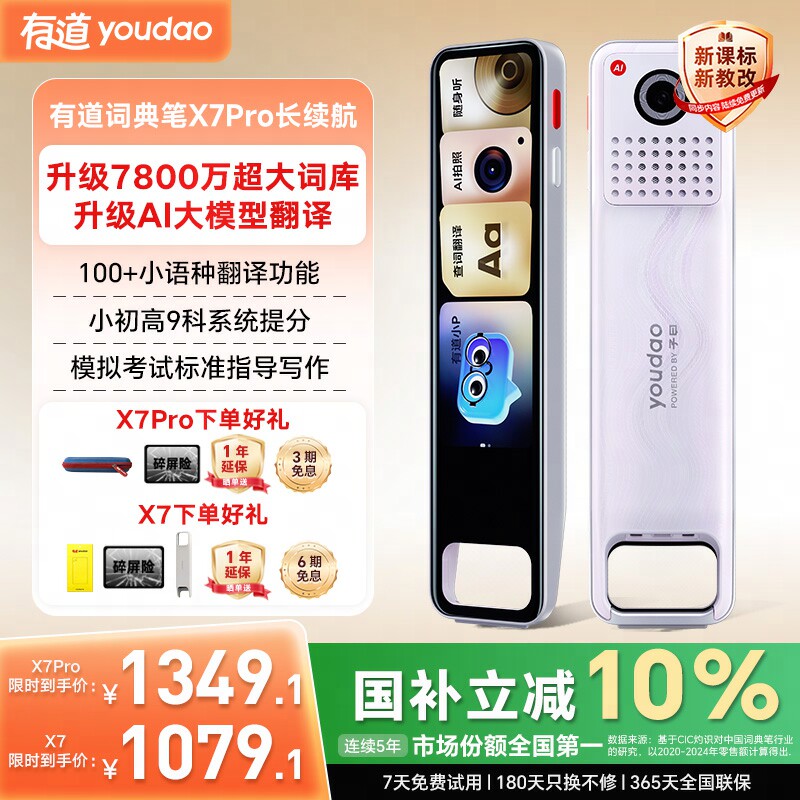 【国补立减10%】有道词典笔 X7/X7Pro长续航点读翻译通用英语单词电子词典笔官方旗舰店学习翻译彩屏家长监控 - 实物图
