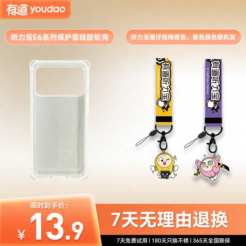 网易有道听力宝E7pro/E6/E6pro原装保护壳蛋仔挂绳配件/听力宝M7保护膜图片