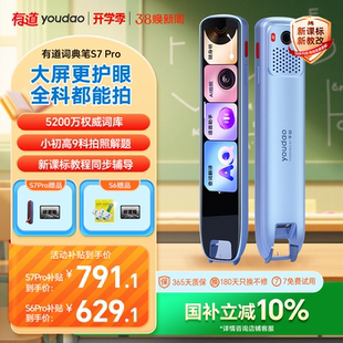 S6Pro点读笔翻译笔英语单词笔官方旗舰店高中电子词典智能学习彩屏4.2英寸 有道词典笔S7Pro 国补立减10%