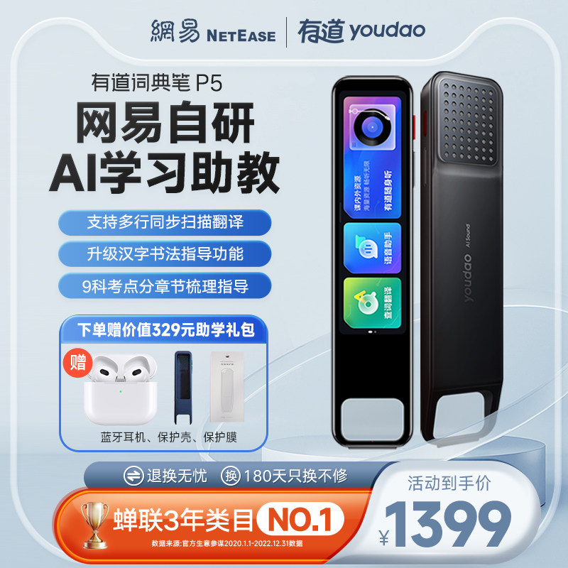 网易有道词典笔P5翻译笔点读笔有道词典笔官方旗舰店英语点读笔全科小初高中学习神器AI扫描笔翻译器学习笔