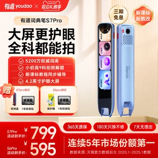 有道词典笔S7Pro S6Pro点读笔翻译笔英语单词笔官方旗舰店高中生电子词典智能学习