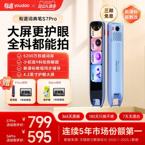 【消费券8.8折起】有道词典笔S7Pro/S6Pro点读笔翻译笔英语单词笔官方旗舰店高中生电子词典智能学习
