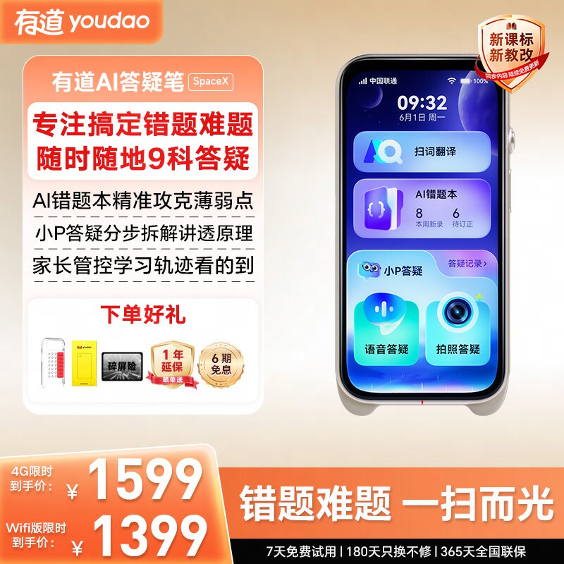 有道AI答疑笔Space X词典笔点读笔官方旗舰翻译错题英语9科