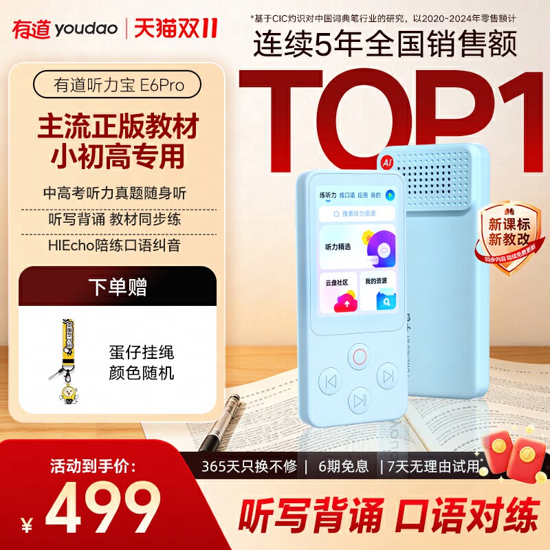 有道听力宝E6pro复读机英语听力播放器学生专用磨耳朵随身听力机英语听说宝听力学习机64G