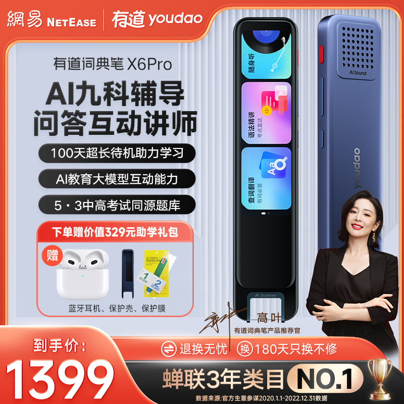 网易有道词典笔X6Pro翻译笔电子辞典英语全科小初高中学习神器AI扫描笔翻译器点读笔学习扫读笔查字词典
