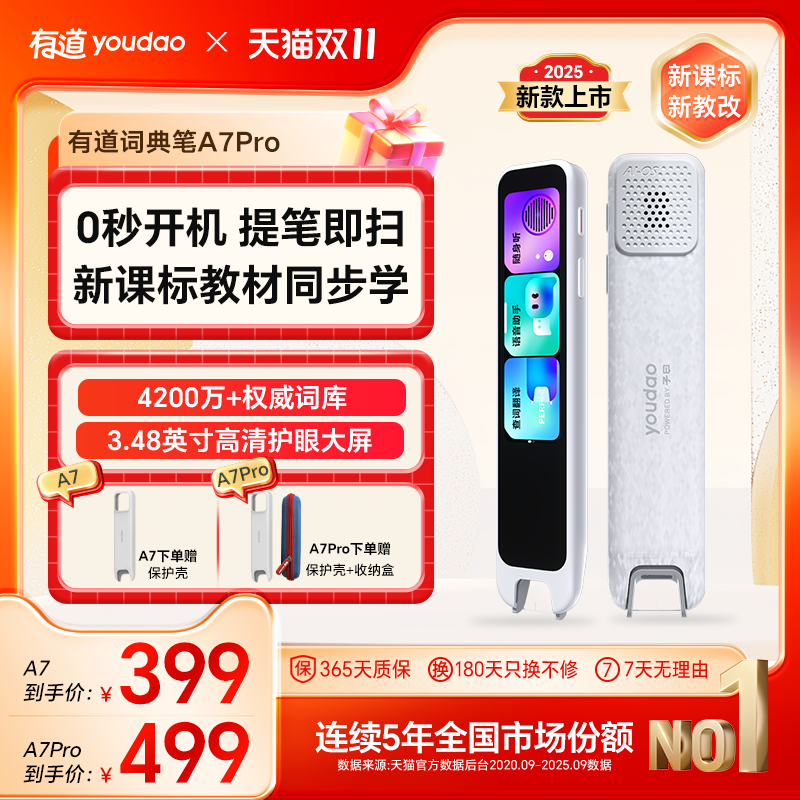 【支持9折消费券】有道词典笔A7/A7Pro/A6Pro新课标点读笔翻译笔官方旗舰店通用英语单词笔网易扫读小初高