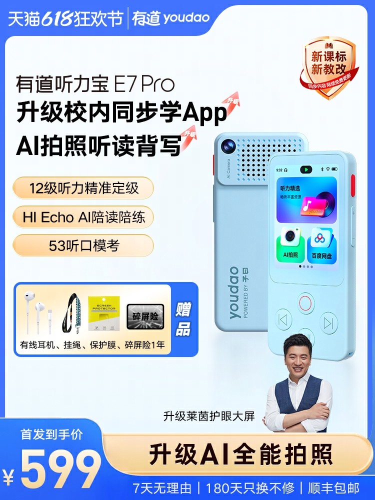 有道听力宝E7Pro Repeater英语磨耳神器随身听英语听力宝听力播放