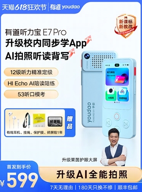 有道听力宝E7Pro Repeater英语磨耳神器随身听英语听力宝听力播放