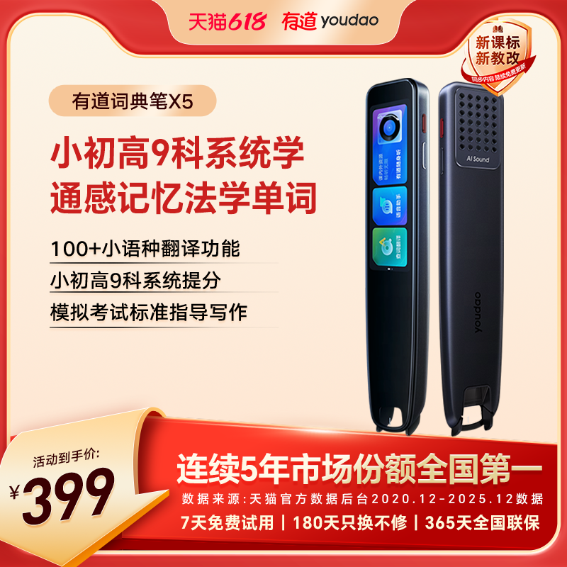 网易有道词典笔X5英语点读笔翻译笔官方旗舰店单词笔通用+英语学霸