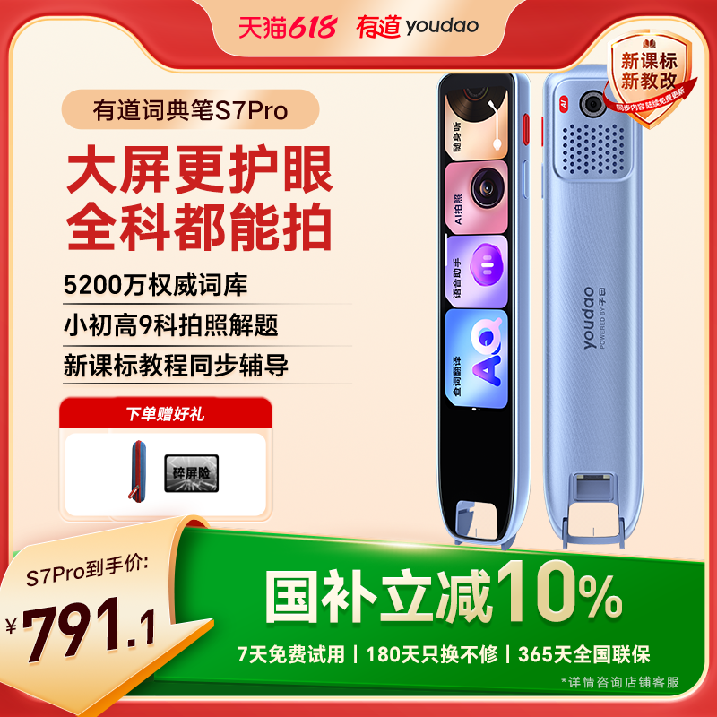 【国补立减10%】有道词典笔S7Pro点读笔翻译笔英语单词笔官方