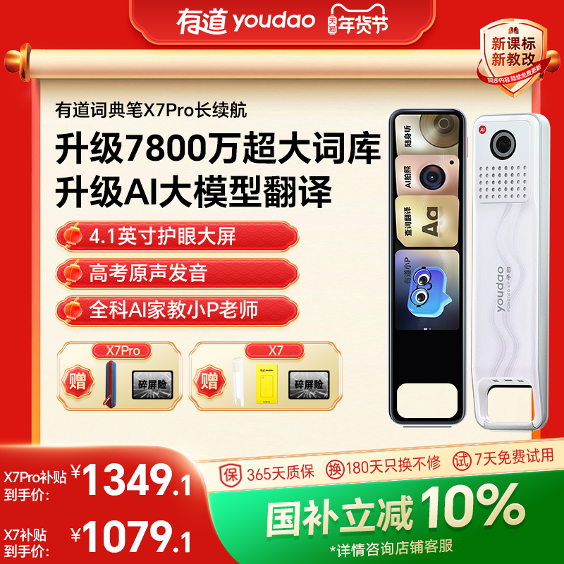 ����������15%���е��ʵ�� X7/X7Pro�������������ͨ��Ӣ�ﵥ�ʵ��Ӵʵ�ʹٷ��콢��ѧϰ���� �е��ʵ��X7-64G 1079.1Ԫ(������)