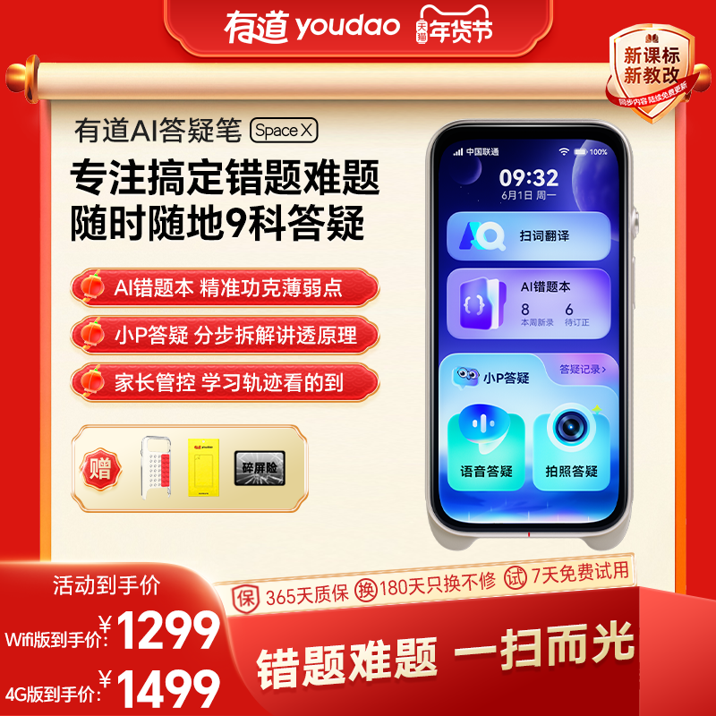 有道AI答疑笔Space X错题打印词典笔点读笔官方旗舰翻译英语9科学习机DeepSeek全面屏数学4G版学习神器多功能,办公设备/耗材/相关服务,学习/错题打印机,淘宝优惠券,粉丝福利购,淘宝优惠卷