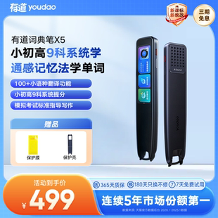 网易有道词典笔X5 英语学霸大学考研学习笔扫读 X6英语点读笔翻译笔官方旗舰店单词笔通用