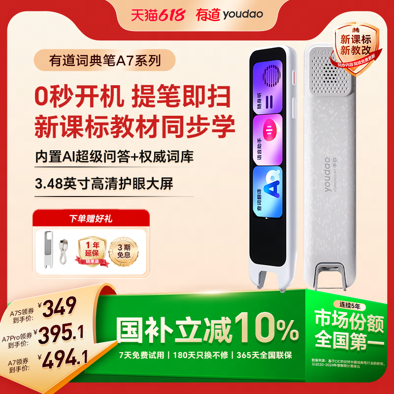 【国补立省10%】有道词典笔A7S/A7/A7Pro新课标点读笔翻译笔官方旗舰店通用英语单词笔网易扫读小初高彩屏