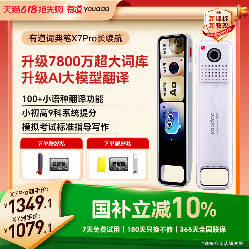 【国补立减10%】有道词典笔 X7/X7Pro长续航点读翻译通用