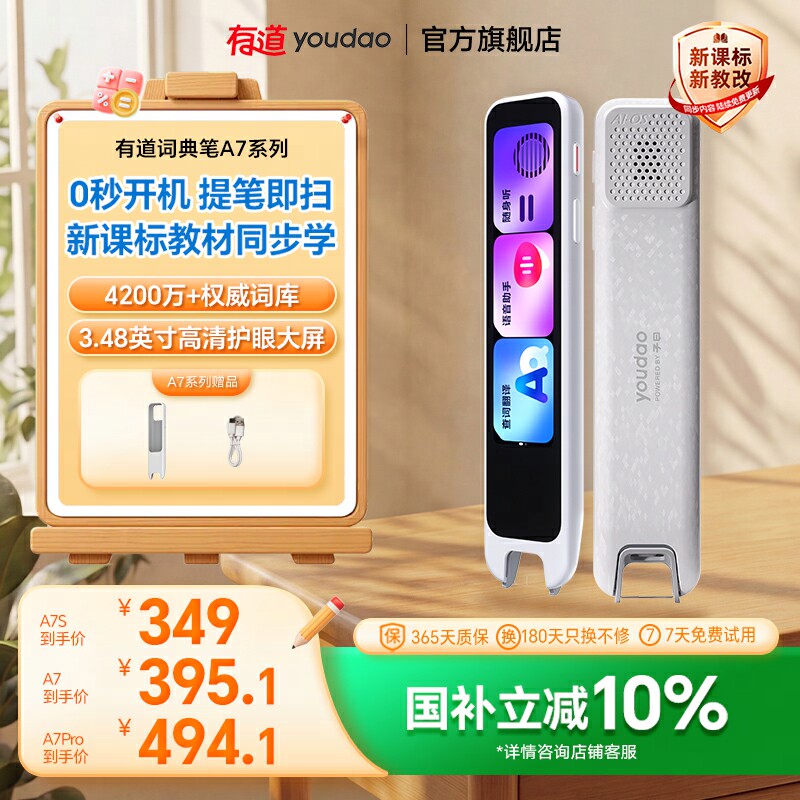 【李佳琦618超级生活节】有道词典笔A7S/A7/A7Pro新课标点读笔翻译笔官方旗舰店通用英语单词笔网易扫读