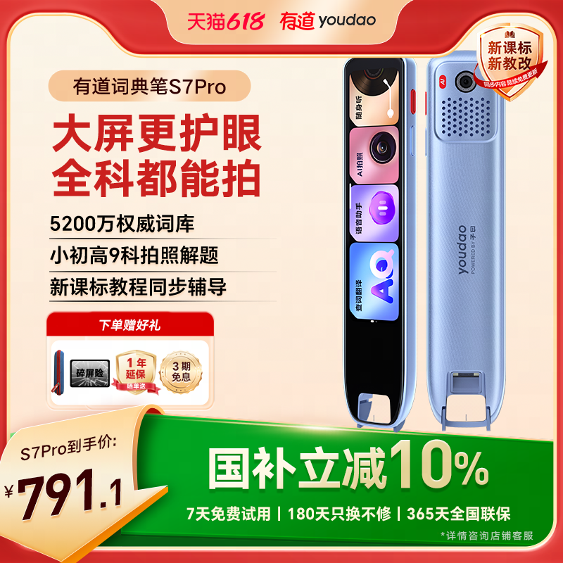 【国补立减10%】有道词典笔S7Pro点读笔翻译笔英语单词笔官方旗舰店高中电子词典智能学习彩屏4.2英寸