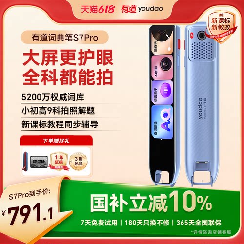 有道词典笔S7Pro4.2英寸英语辅导