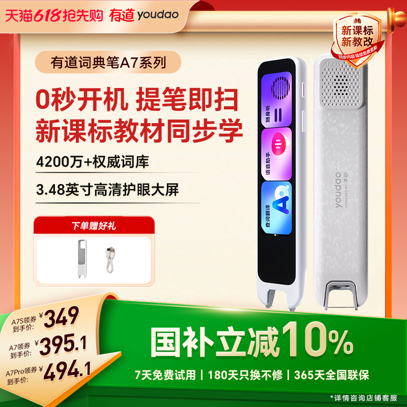 【国补立省10%】有道词典笔A7S/A7/A7Pro新课标点读笔翻译笔官方旗舰店通用英语单词笔网易扫读小初高彩屏