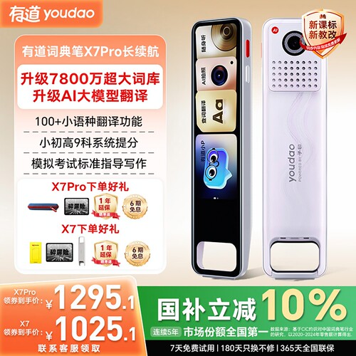 有道X7/X7Pro长续航翻译词典笔