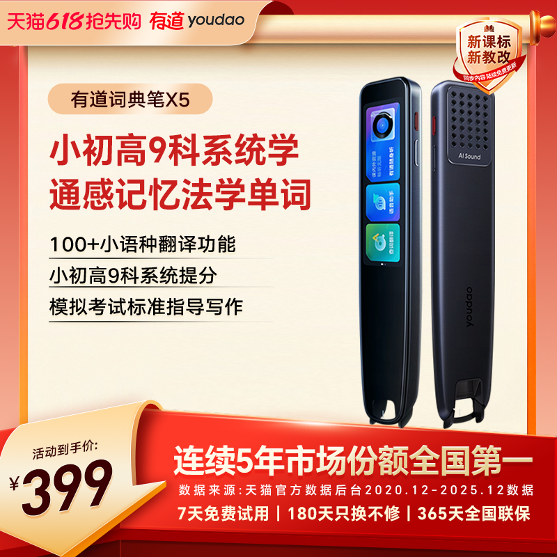 网易有道词典笔X5英语点读笔翻译笔官方旗舰店单词笔通用+英语学霸