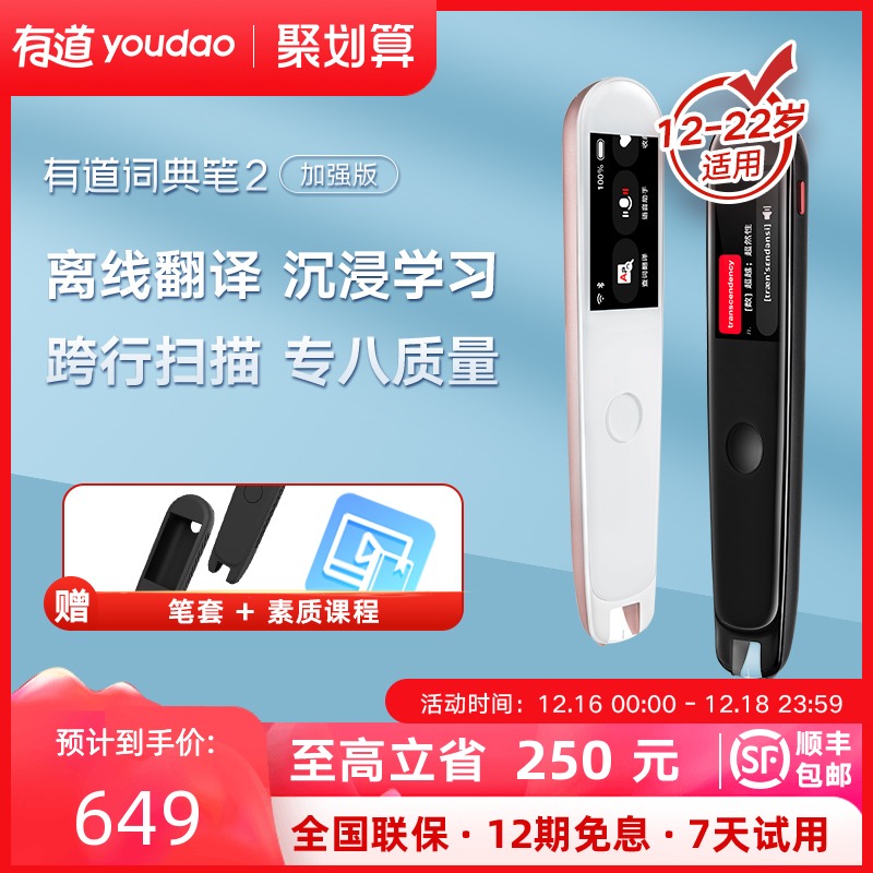 有道翻译笔网易有道词典笔二代考研中英翻译单词笔通用扫描笔智能学习机中小学生点读笔英语学习神器在类目 智能设备, 智能翻译机中 - 来自Buy2taobao.com提供专业的淘宝代购服务