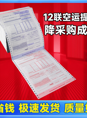 通用12联空运提单国际航空主单香港EZY中性航空运输单红6联蓝6联
