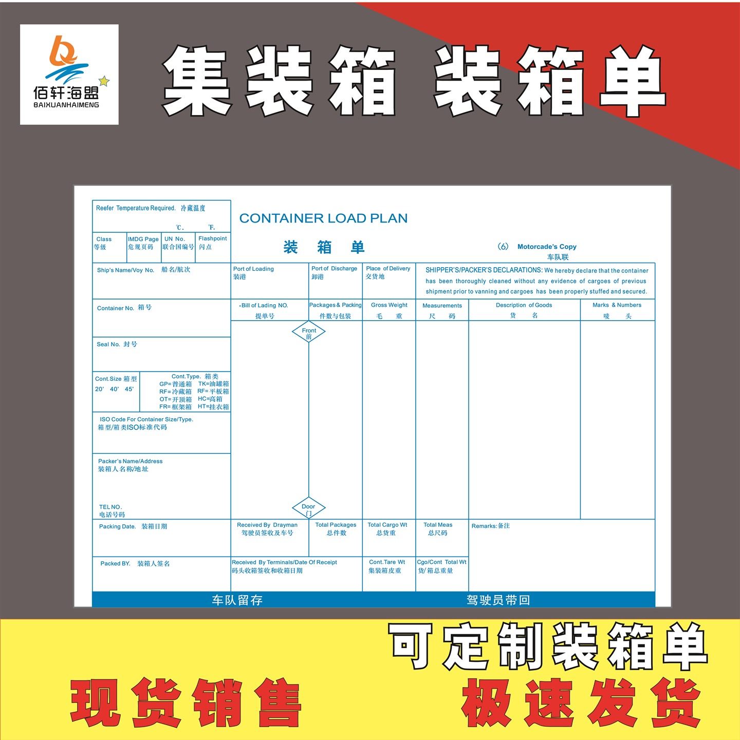 集装箱装箱单现货销售