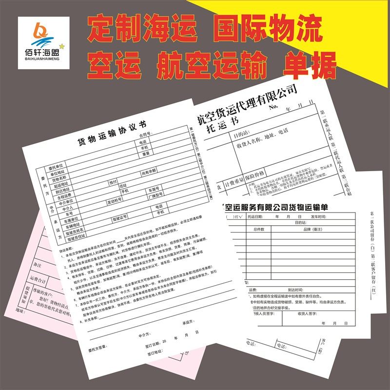 定制海运空运国际物流航空托运单其它印刷制品