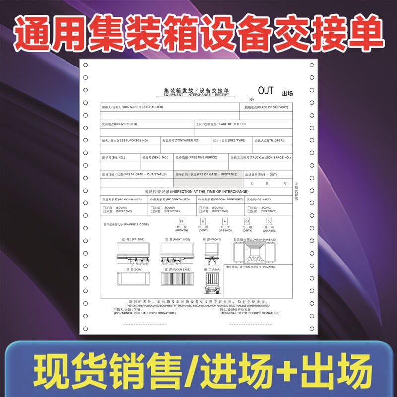 现货销售设备交接单6联3出3进