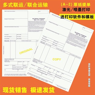 中性海运提单多式联运A4厚纸提单激光或喷墨打印机打印提单