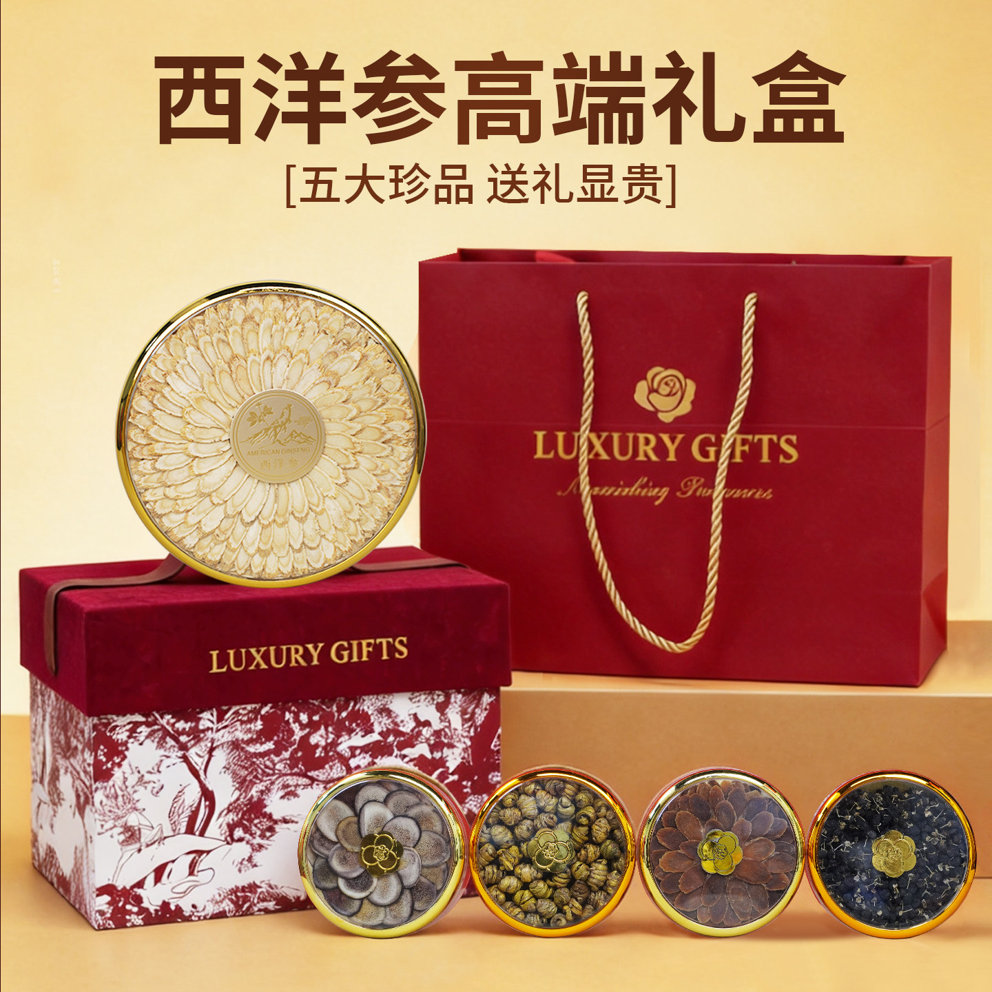 西洋参滋补礼盒送长辈中秋节送礼图片