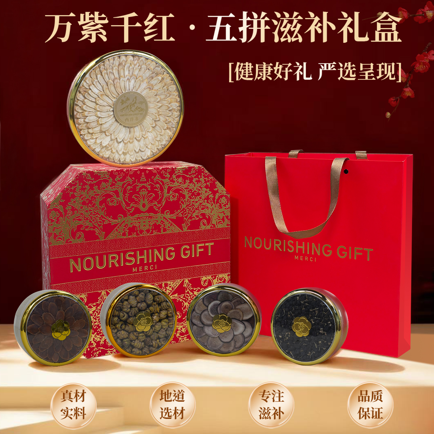西洋参滋补品礼盒送长辈五拼团购